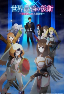 The World’s Strongest Rearguard Episode 9 English Subbed