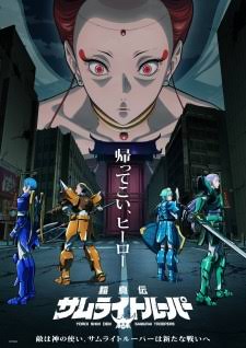 Yoroi-Shinden Samurai Troopers Part 2 Episode 9 English Subbed
